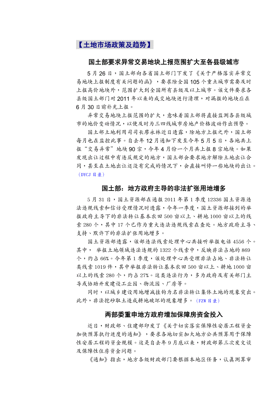 {年度报告}某某某年6月5日中国房地产项目土地市场监控报告42页高通智库_第4页