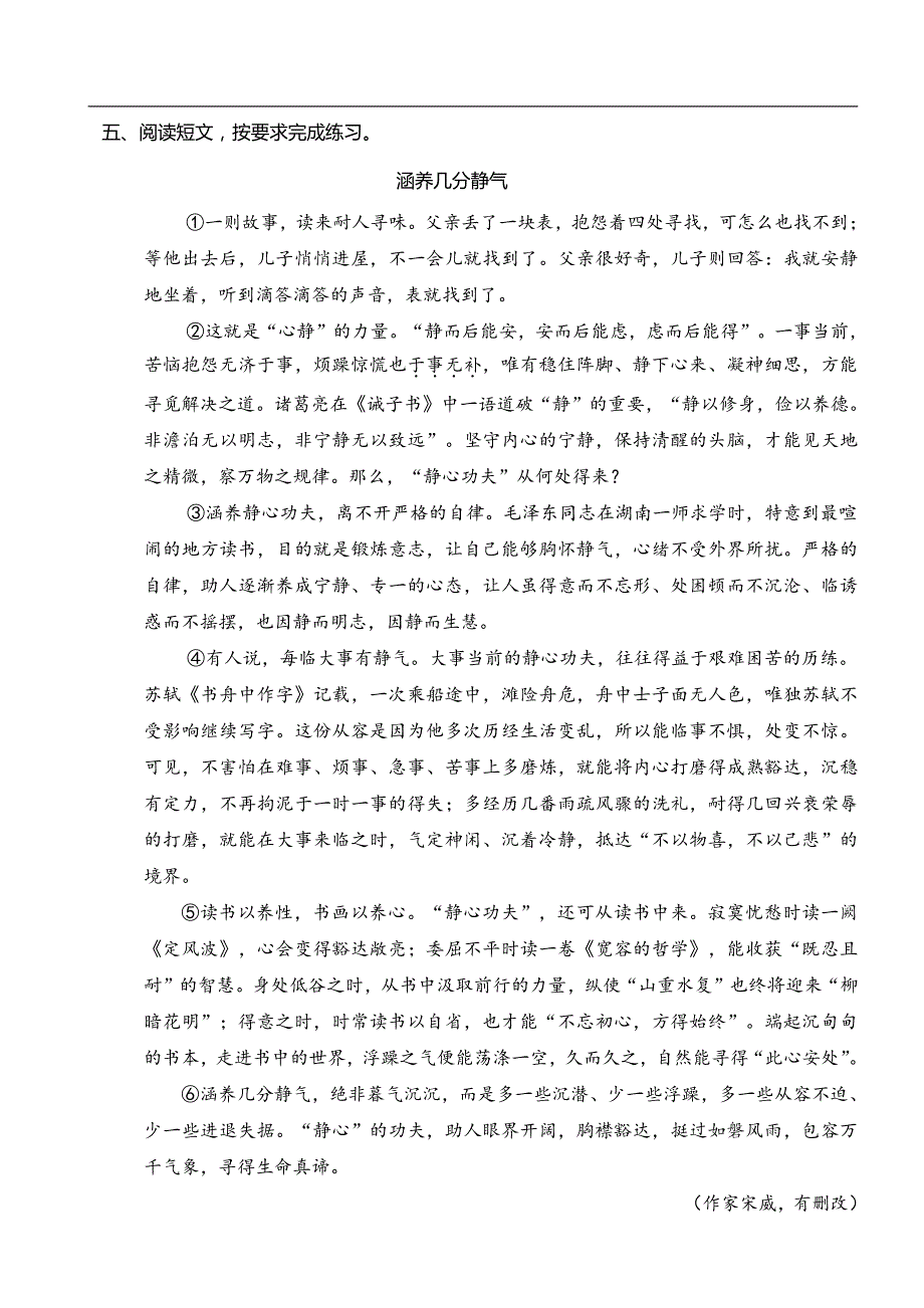 2020年秋季学期六年级语文上册期末测试卷含答案共二套（A4打印版）_第4页