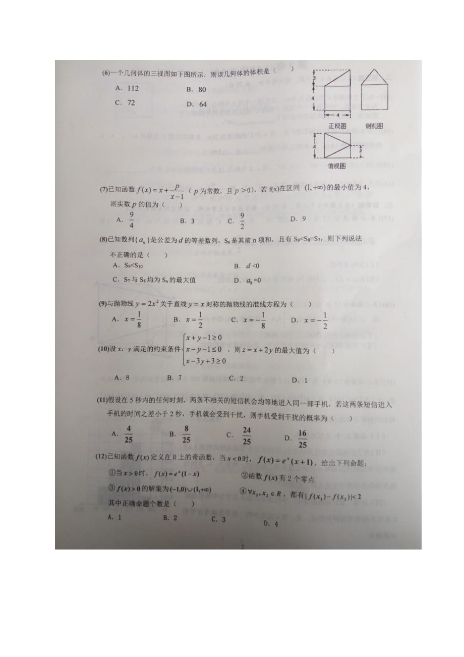 宁夏固原市高三数学下学期第二次模拟考试试题文（扫描版答案不全）_第2页