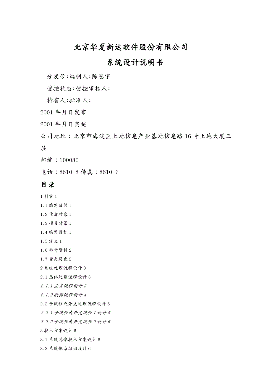 {公司治理}某市某公司系统设计说明书_第2页