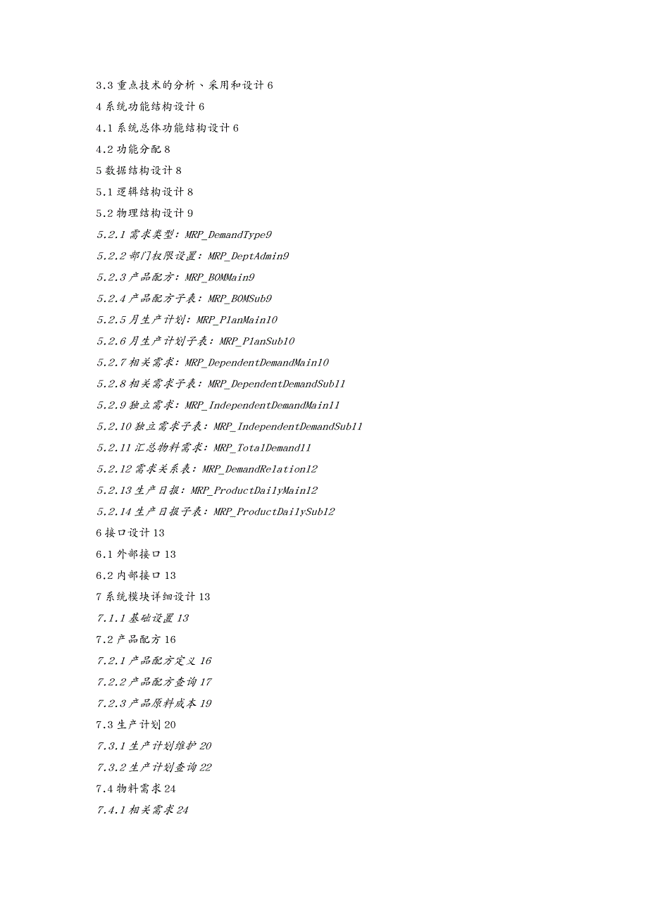 {公司治理}某市某公司系统设计说明书_第3页