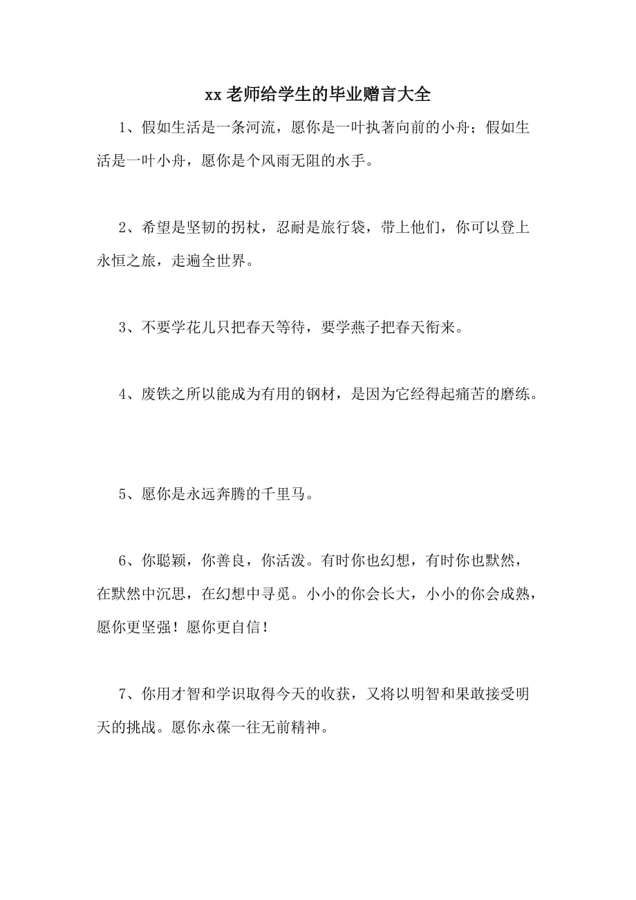 2020老师给学生的毕业赠言大全_第1页