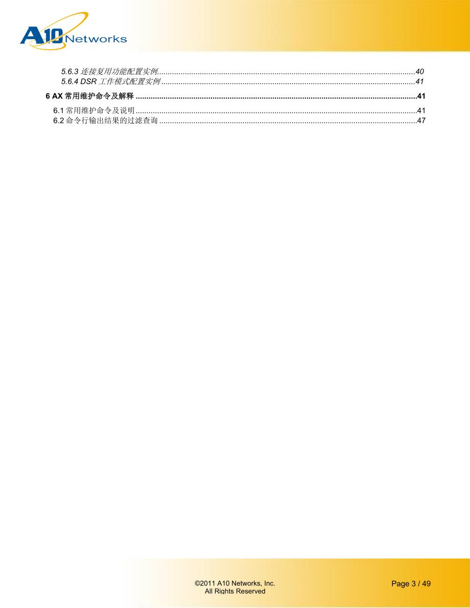 a10负载均衡器简明运维操作手册--_第3页