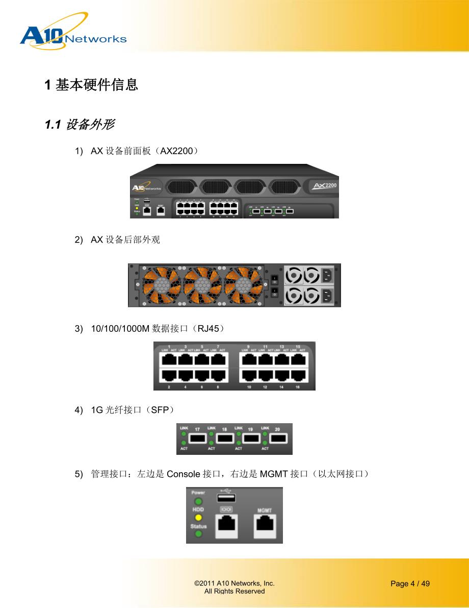 a10负载均衡器简明运维操作手册--_第4页