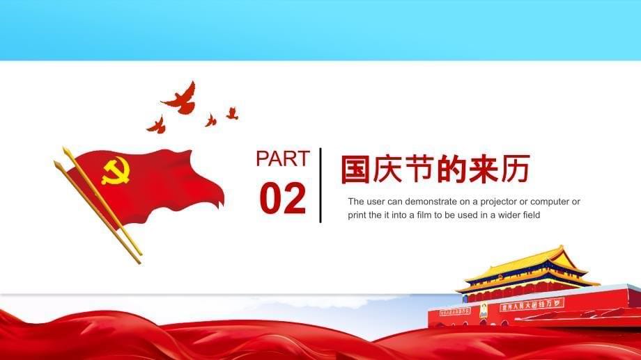 庆祝新中国成立71周主题班会PPT课件_第5页