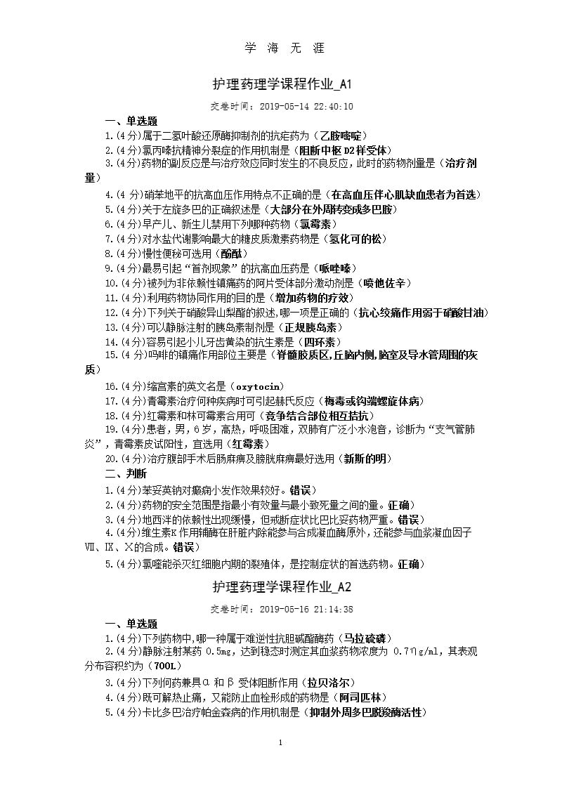 《护理药理学》试题及答案(1).pptx_第1页