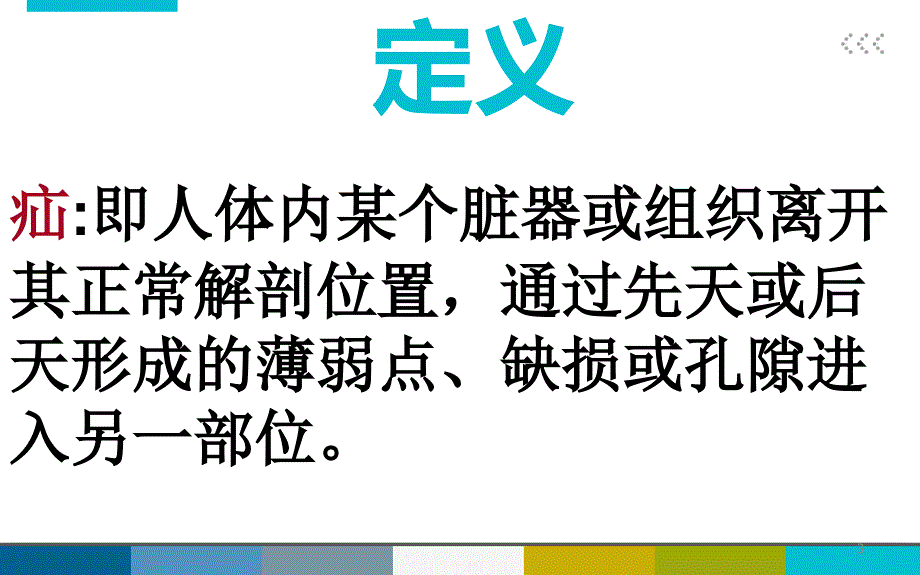 （优质医学）小脑扁桃体下疝畸形_第3页