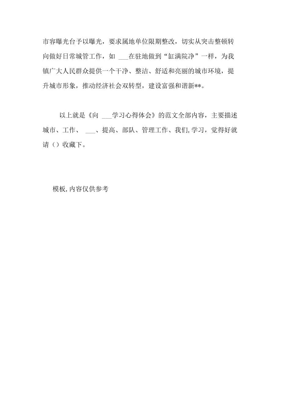 向2020学习心得体会_第5页