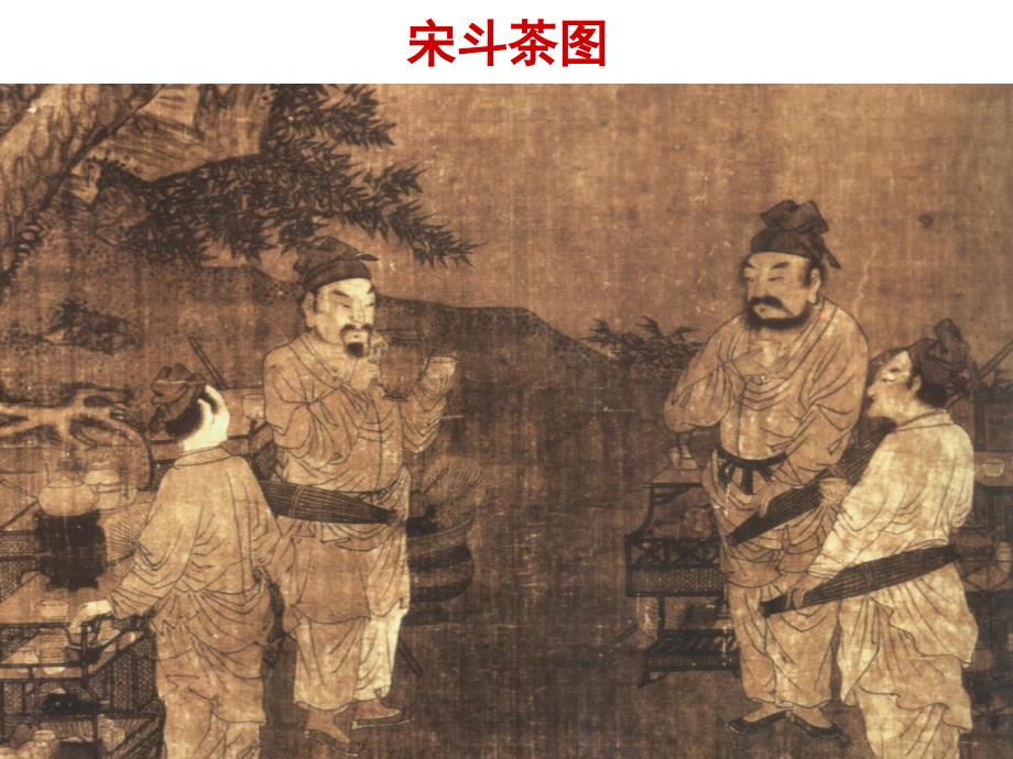 中国茶文化导论课件_第3页