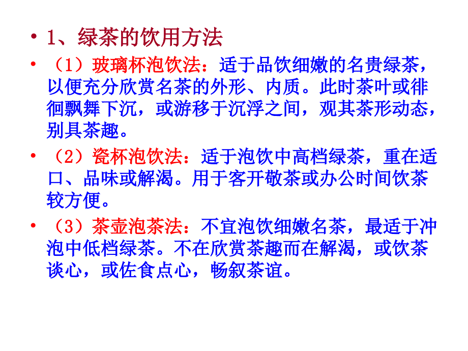 中国茶文化导论课件_第4页