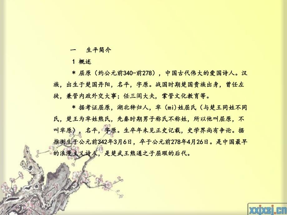 中国古代十大文学家课件_第4页