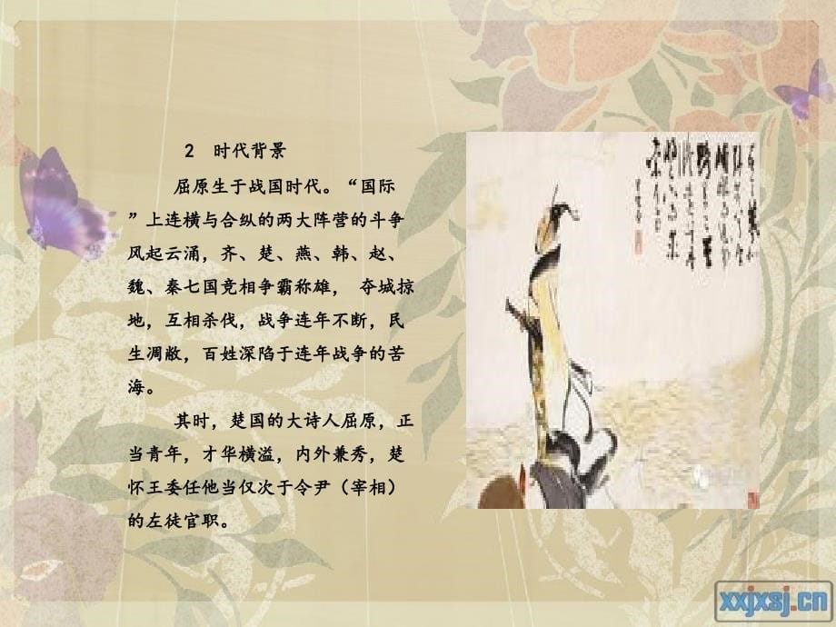 中国古代十大文学家课件_第5页