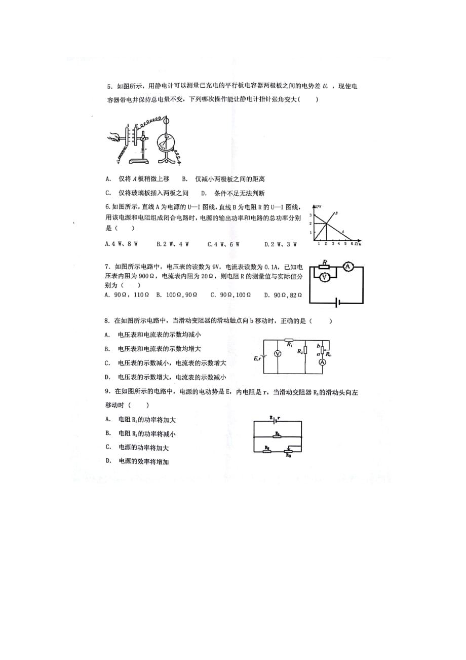 内蒙古包头市回民中学高二物理上学期期中试题（扫描版）_第2页