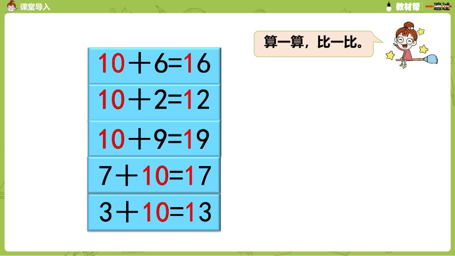 1.第1课时《9加几》_第3页