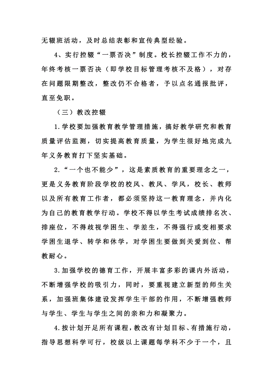 3255编号控辍保学方案及措施_第3页