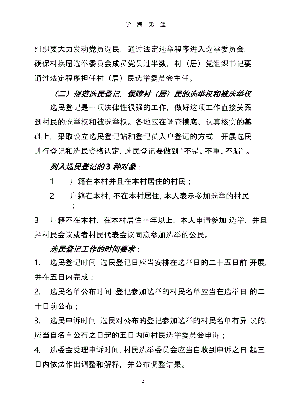 村委会换届选举的基本程序和主要要求.pptx_第2页