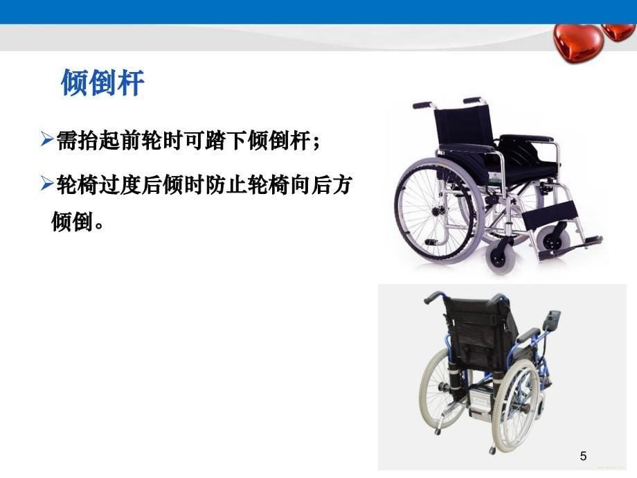 （优质医学）轮椅的选择与使用_第5页