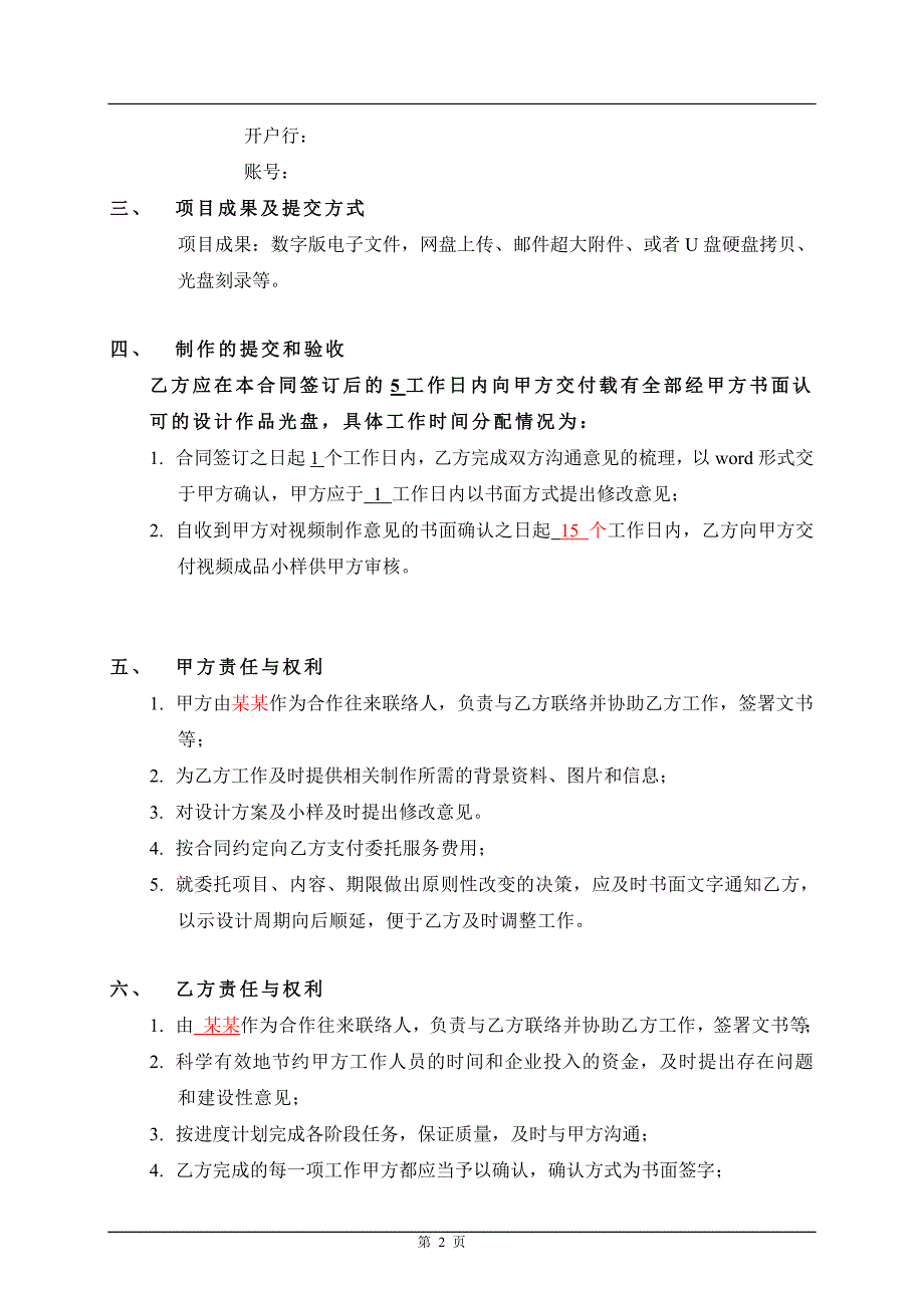 61编号1视频制作合同 影视制作合同模版_第2页