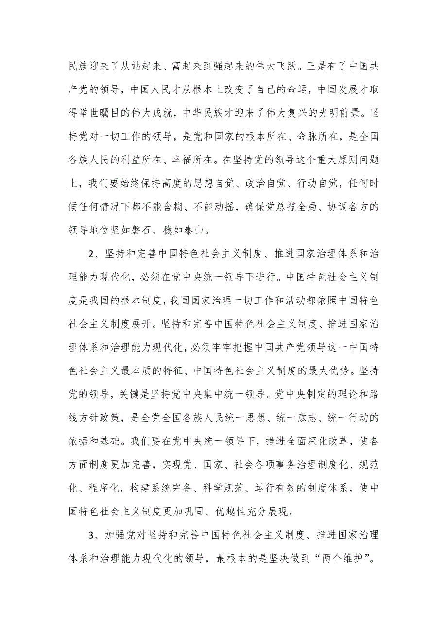 党员干部2020年学习《坚持和完善中国特色社会主义制度推进国家治理体系和治理能力现代化》心得体会篇_第3页