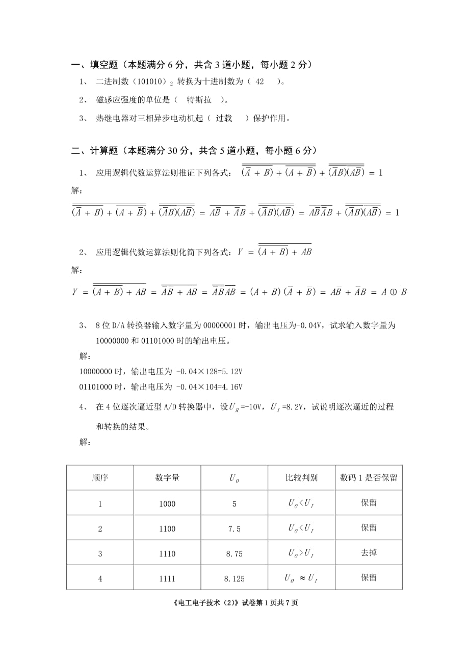 电工电子技术(2)A答案.doc_第1页