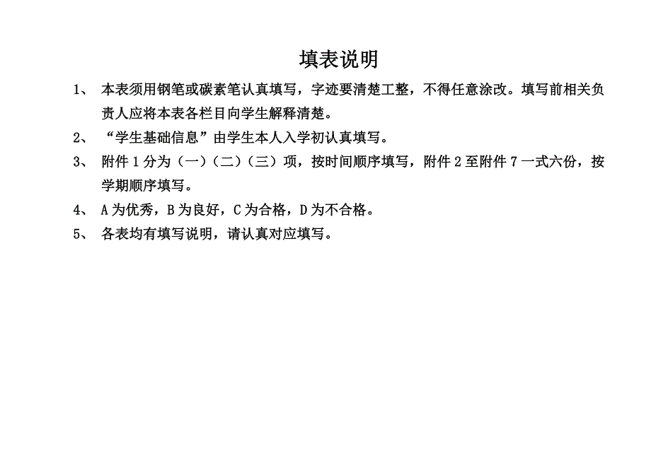 综合素质评价表 ._第2页