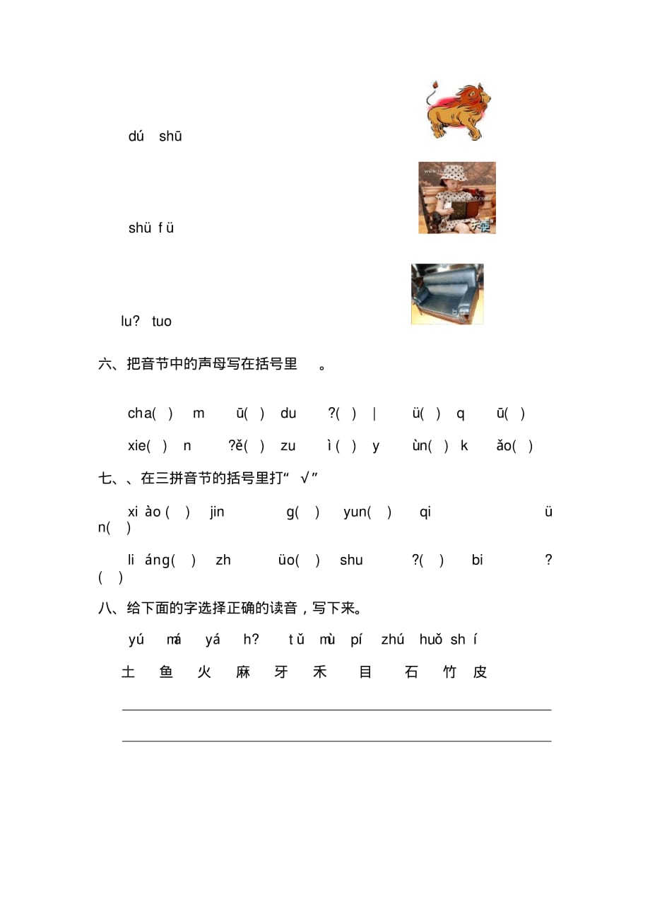 小学一年级语文上册汉语拼音测试题._第2页