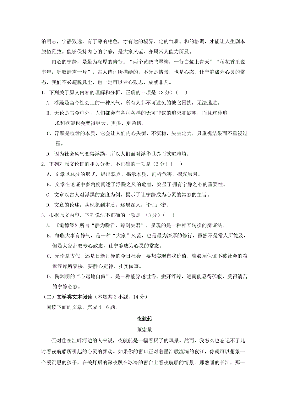 内蒙古乌兰察布市高三语文第三次月考试题（西校区）_第2页