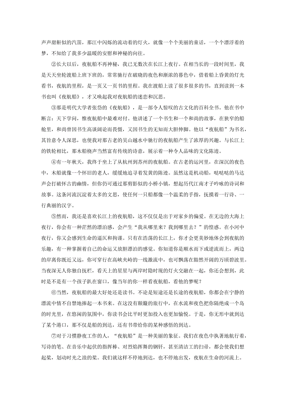 内蒙古乌兰察布市高三语文第三次月考试题（西校区）_第3页