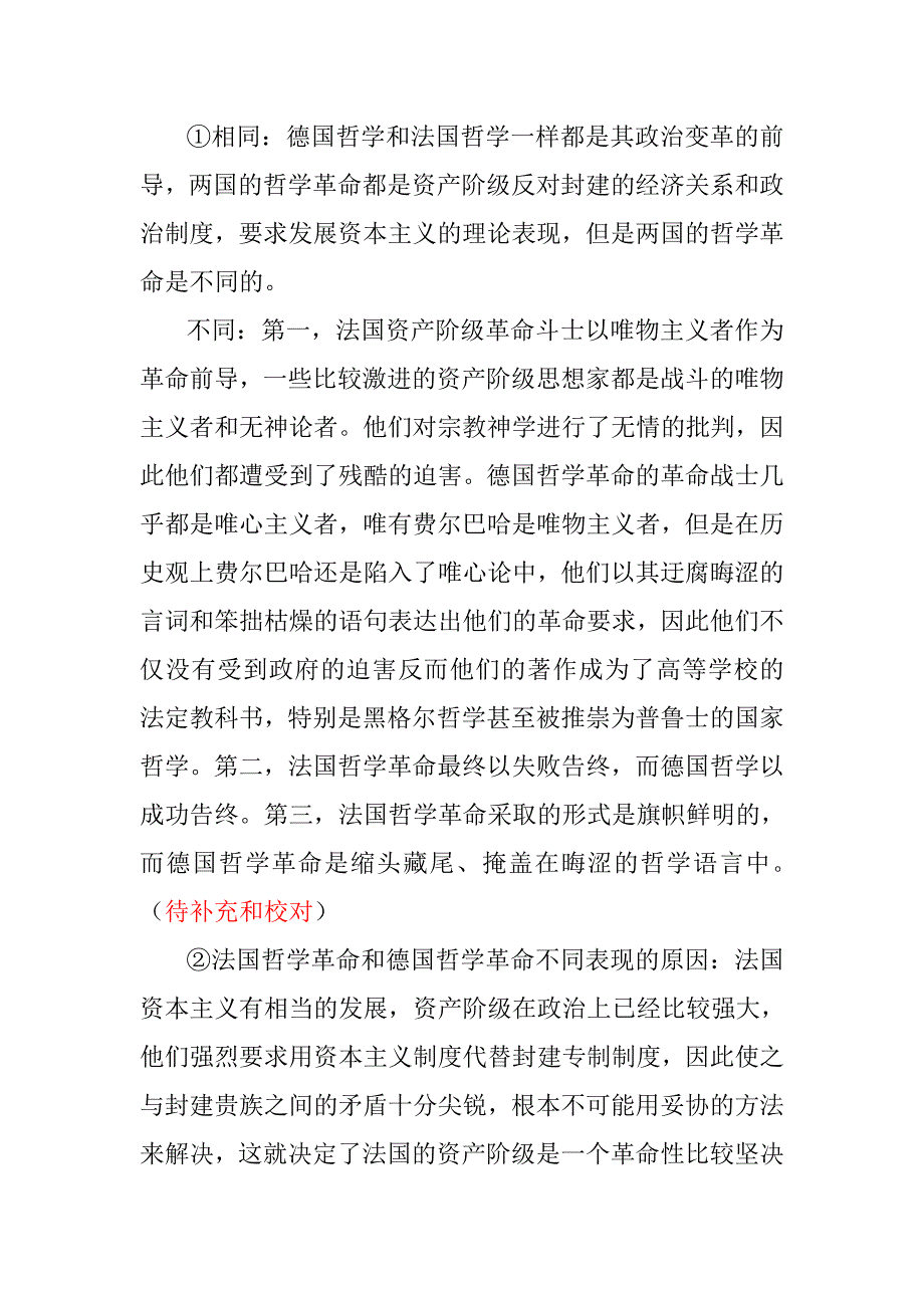 199编号《路德维希费尔巴哈和德国古典哲学的终结》_第3页