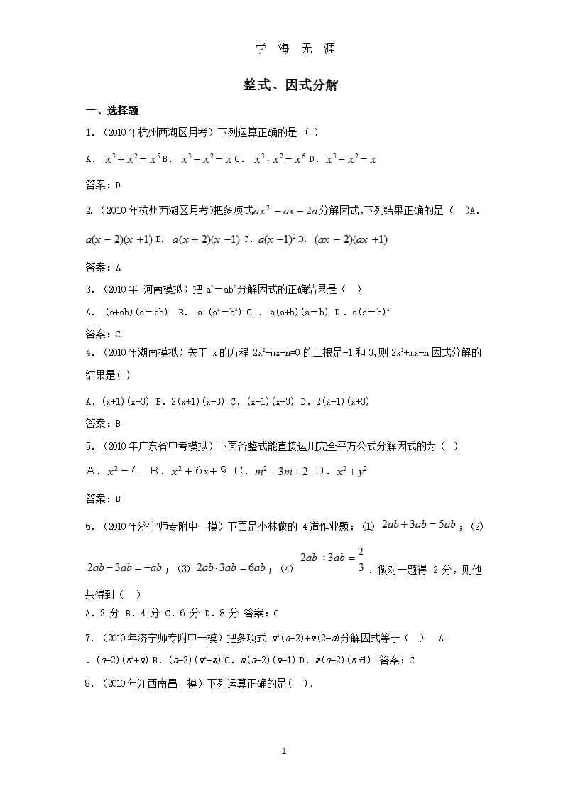 中考数学模拟试题分类汇编——整式、因式分解（2020年九月）.pptx_第1页