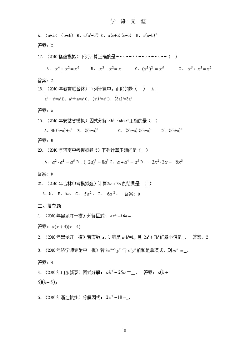 中考数学模拟试题分类汇编——整式、因式分解（2020年九月）.pptx_第3页