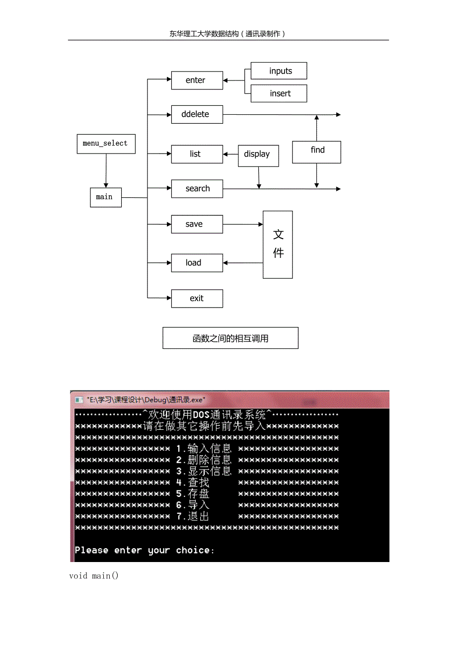 283编号118数据结构课程设计(通讯录制作)_第4页