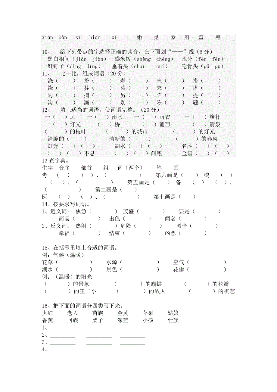 399编号二年级语文补课资料_第2页