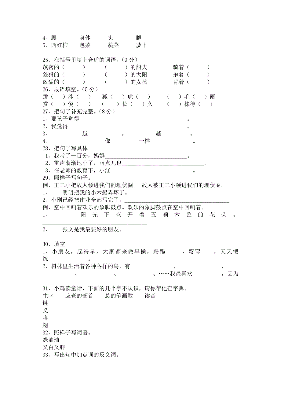 399编号二年级语文补课资料_第4页