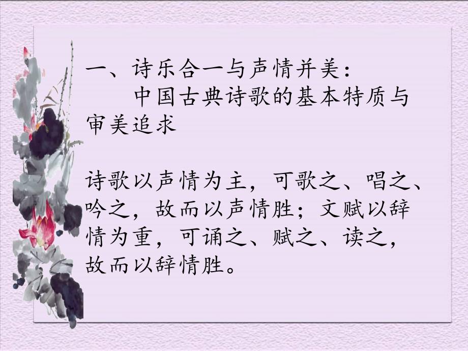 中国古典诗词的声情剖析课件_第2页