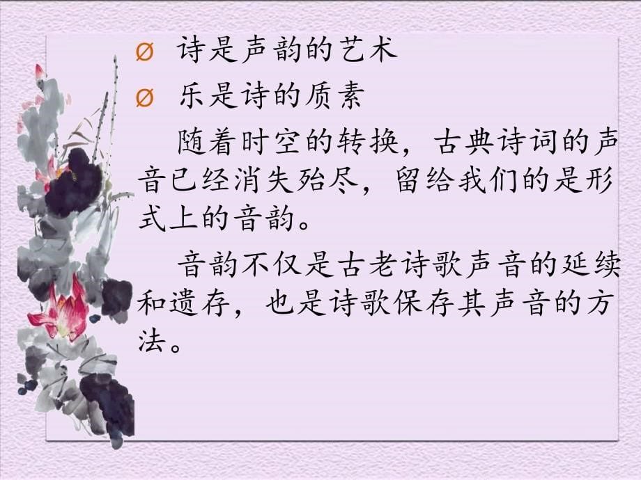 中国古典诗词的声情剖析课件_第5页
