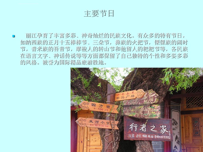 云南丽江旅游课件_第5页