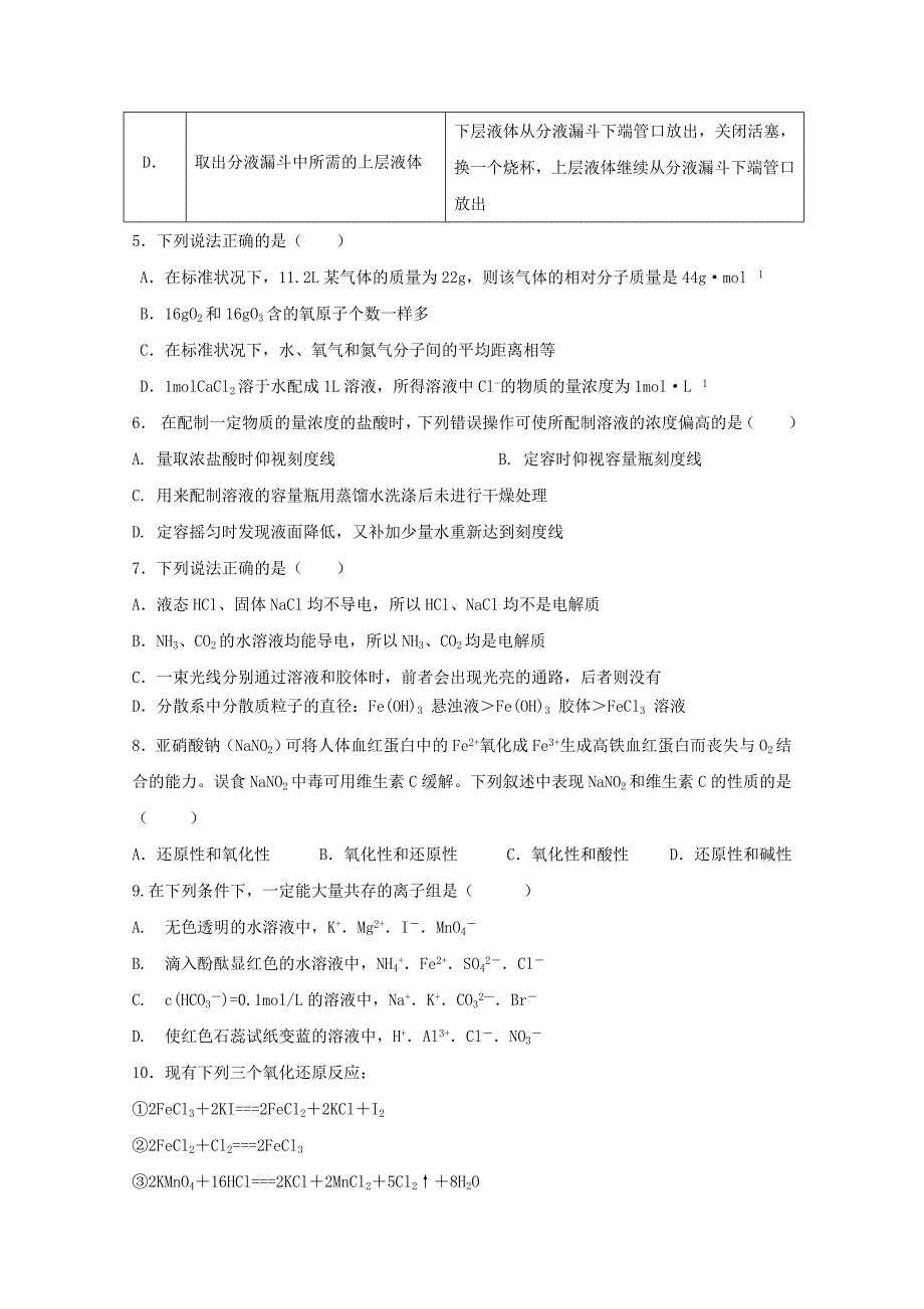 内蒙古通辽实验中学高一化学上学期期末考试试题_第2页