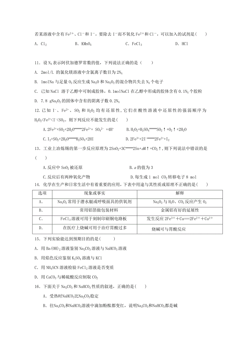 内蒙古通辽实验中学高一化学上学期期末考试试题_第3页