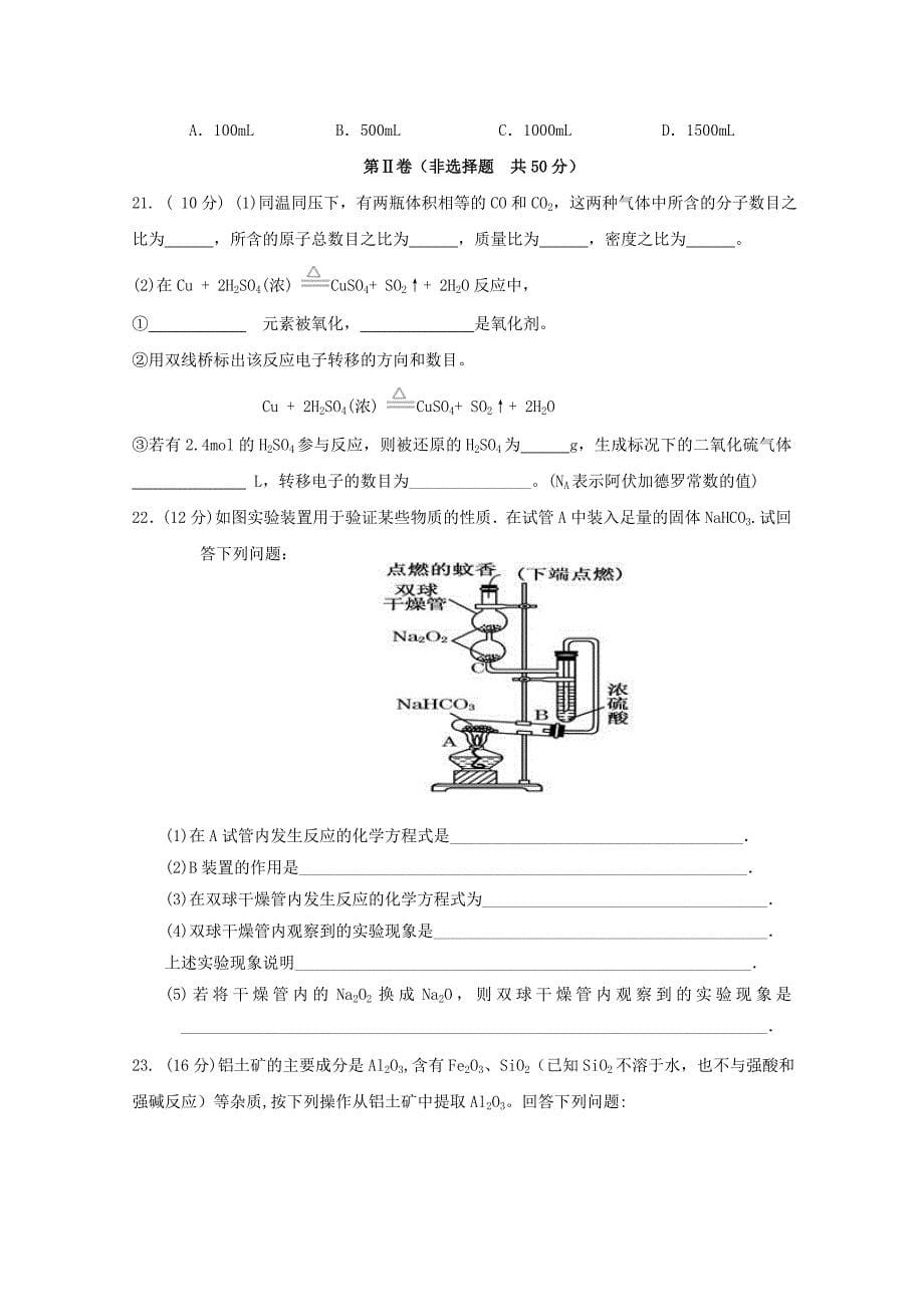 内蒙古通辽实验中学高一化学上学期期末考试试题_第5页