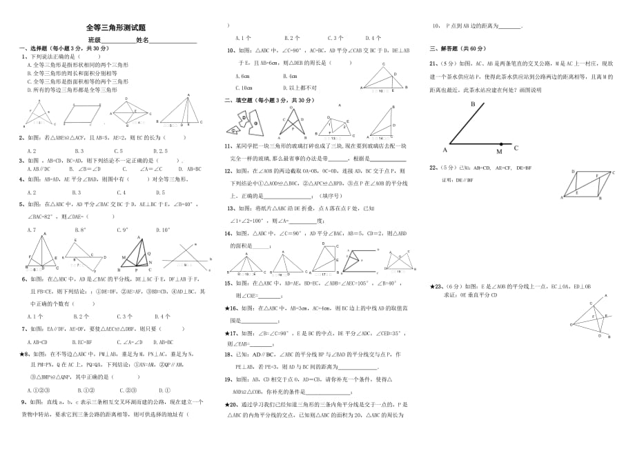 __全等三角形单元测试题(难)--_第1页