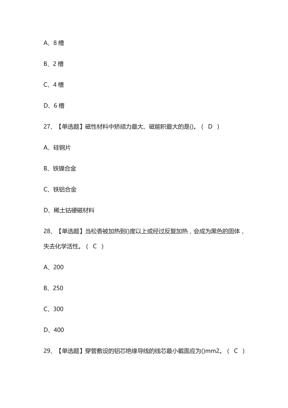 2021[考点]焊工（初级）证模拟考试_第4页