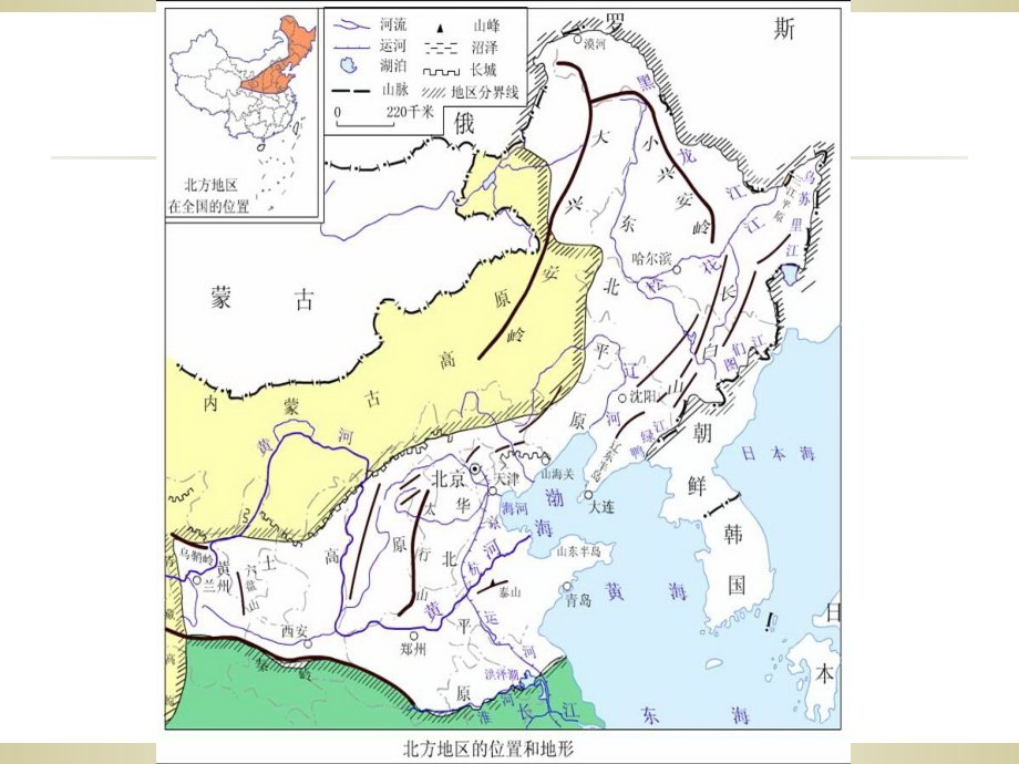 中国地理-北方地区的特征课件_第3页