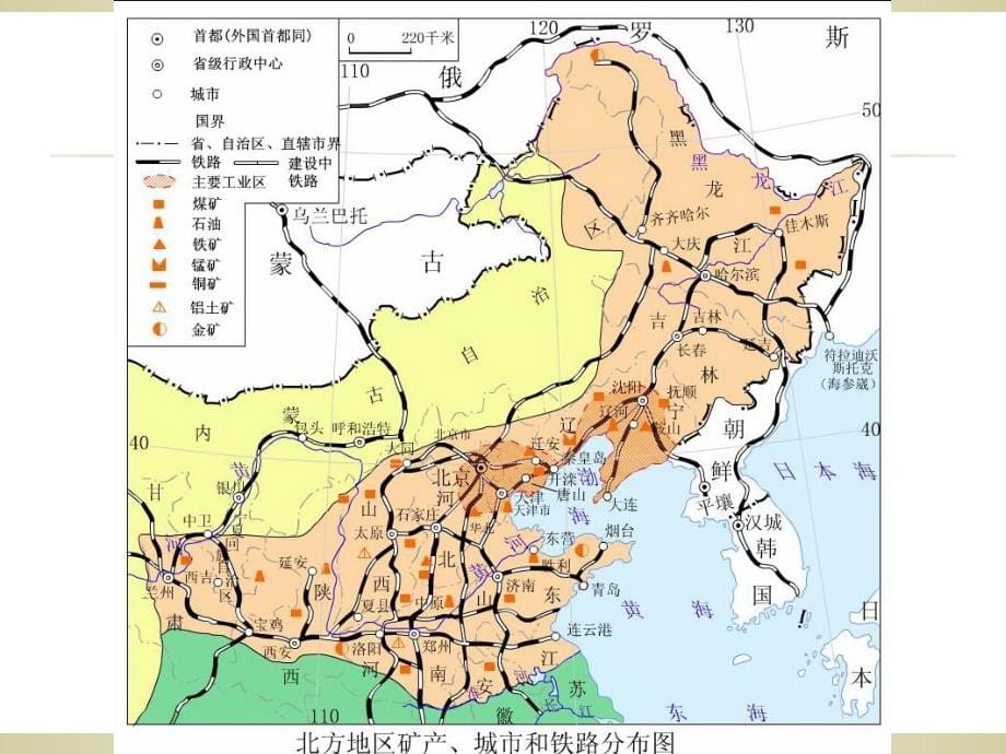 中国地理-北方地区的特征课件_第5页