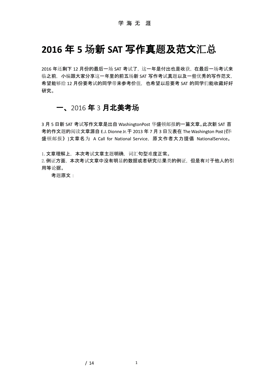 5场新sat写作真题及范文汇总（2020年九月）.pptx_第1页