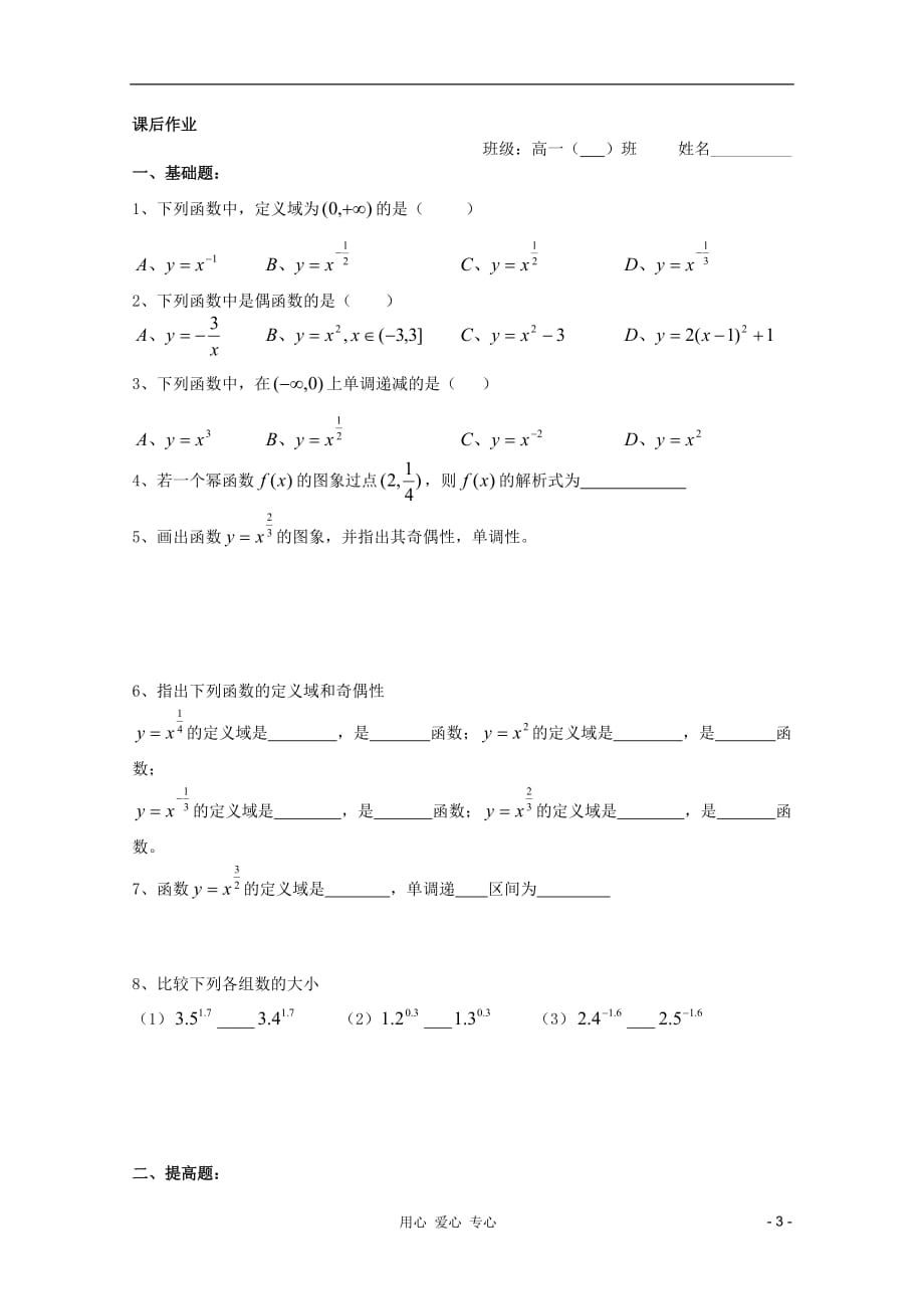 高中数学 第35课时 幂函数（1）教学案 新人教A版_第3页