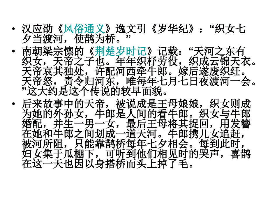 中国四大民间传说课件_第3页