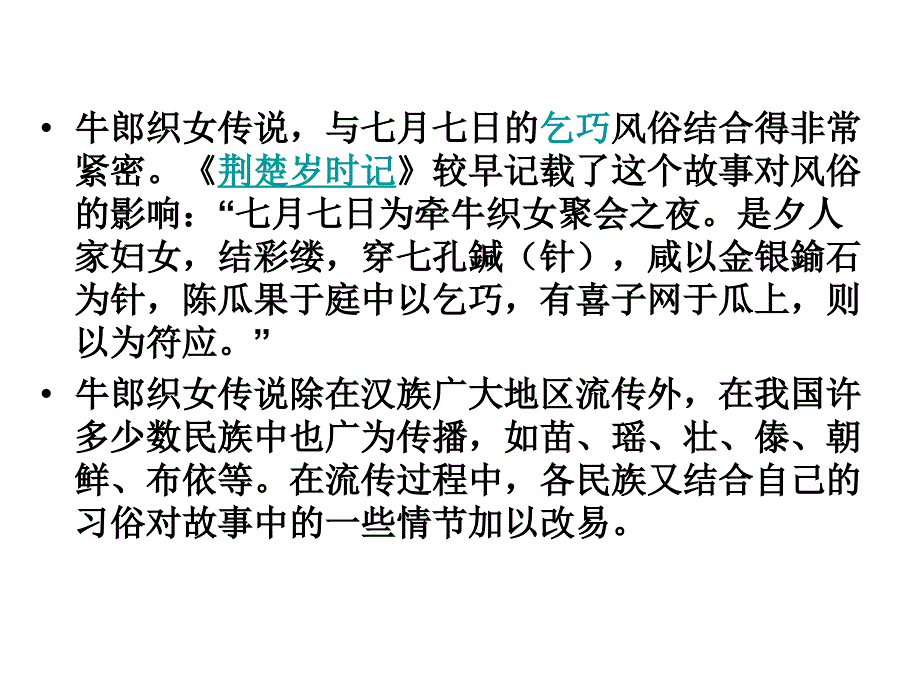 中国四大民间传说课件_第4页