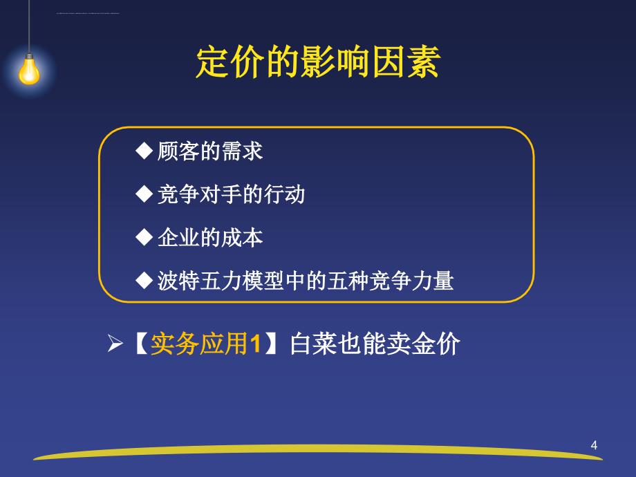 东财ppt4高级管理会计理论与实务课件_第4页