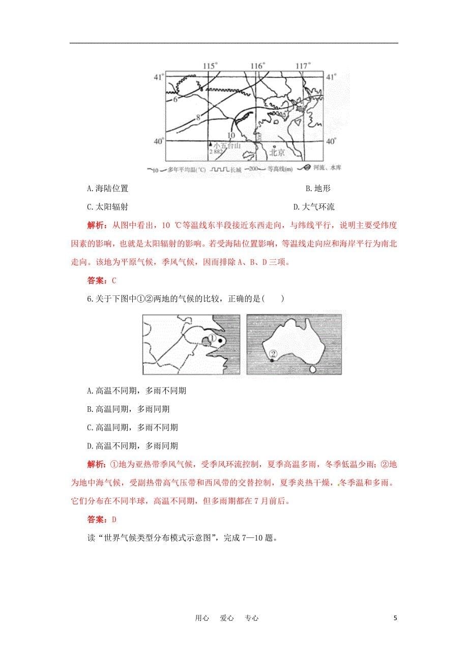 高中地理 3.1《气候在地理环境中的作用》教案（5） 中图版必修1_第5页